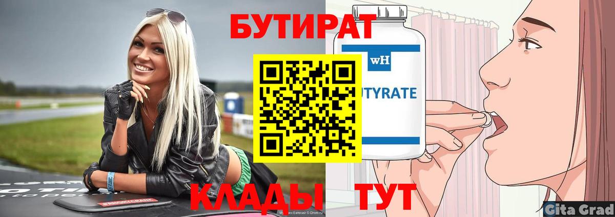 Бутират бутик  Вход с VPN  Вичуга 