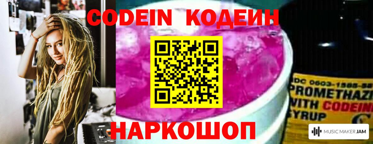 Кодеин Purple Drank  Codein Purple Drank  Вход с VPN  Вичуга 