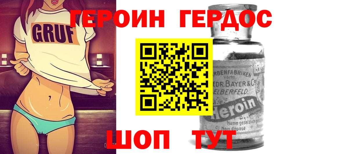 Героин Heroin Вичуга