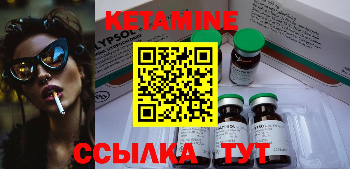 Вичуга  Кетамин VHQ  Вход с VPN 