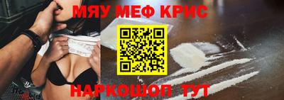 мяу мяу кристалл Коммунар