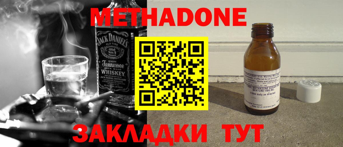 Метадон methadone Вичуга
